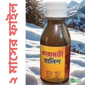 কারামতি মালিশ ২ মাসের ফাইল ১২৫ মিলি.