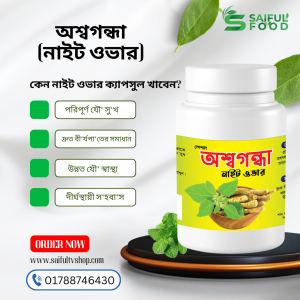 অশ্বগন্ধা নাইট ওভার