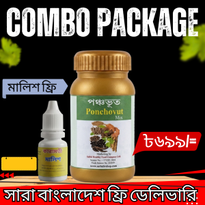 পঞ্চভূত পাউডার ১৫০ গ্রাম