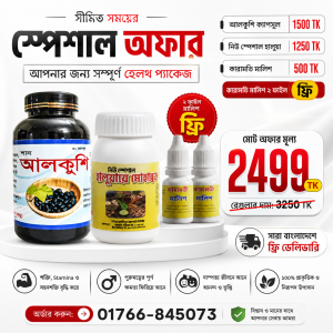 আলকুশি ক্যাপসুল + নিউ স্পেশাল হালুয়া + কারামতি মালিশ